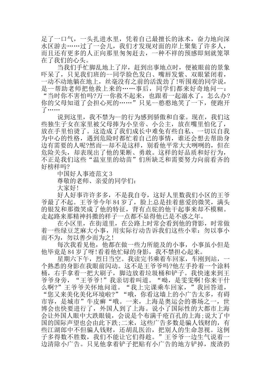 中国好人事迹范文_第2页