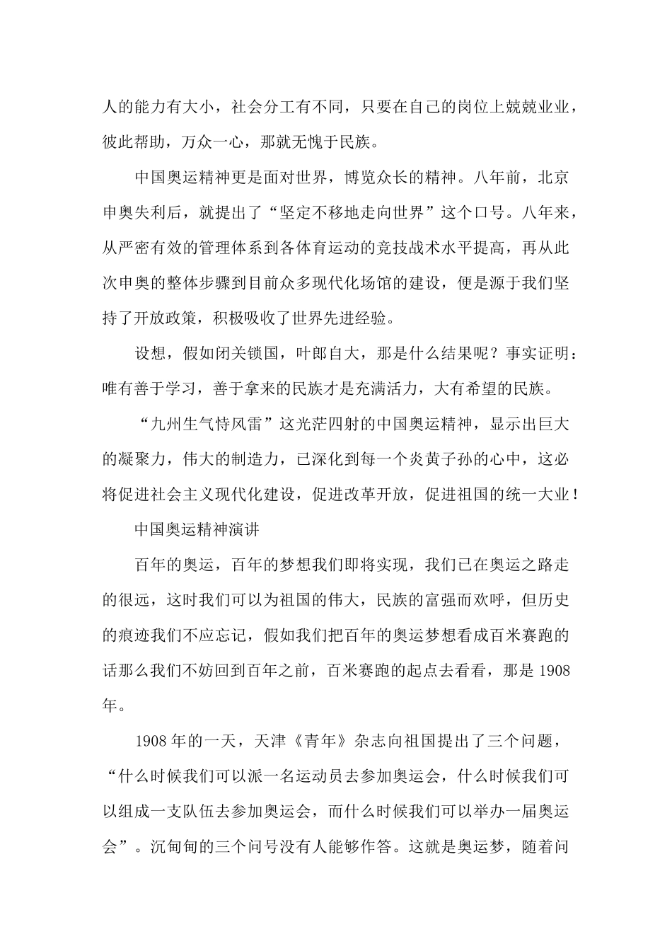 中国奥运精神演讲_第2页