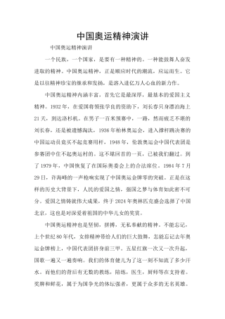 中国奥运精神演讲