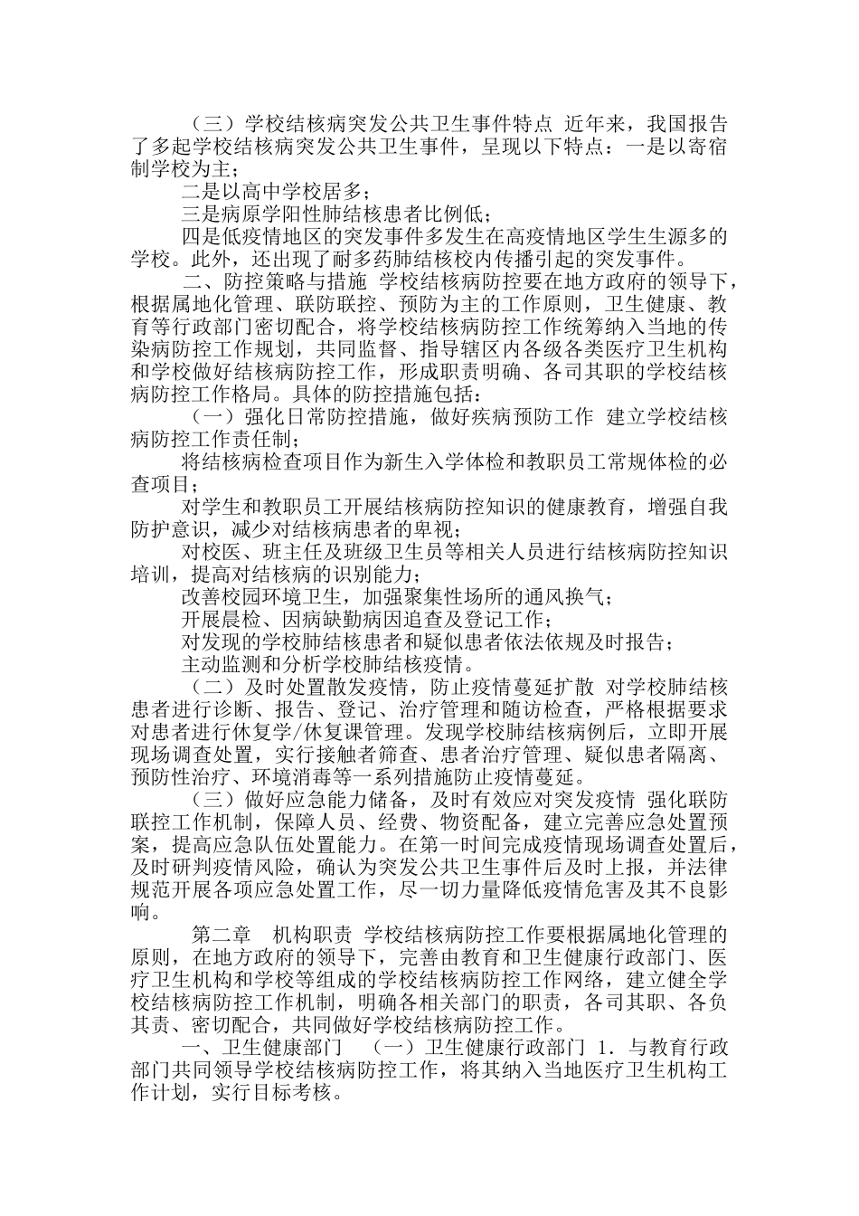 中国学校结核病防控指南_第3页