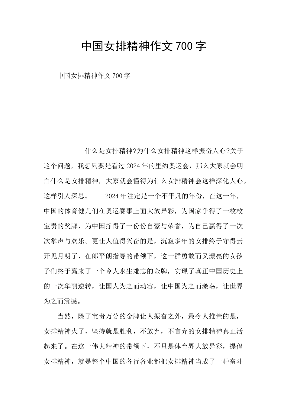 中国女排精神作文700字_第1页