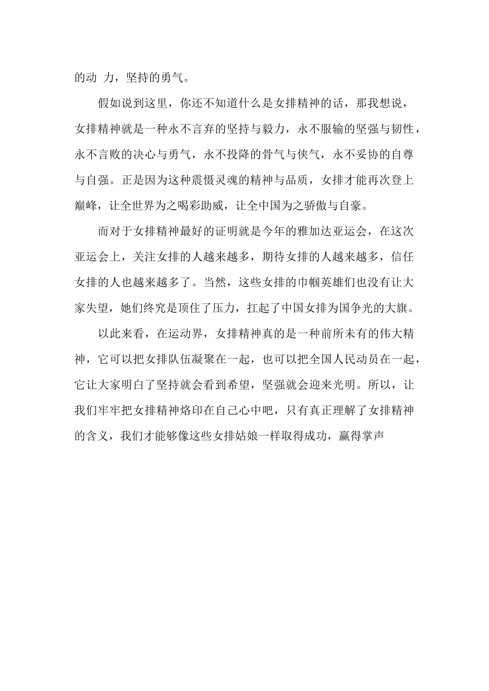 中国女排精神作文700字_第2页
