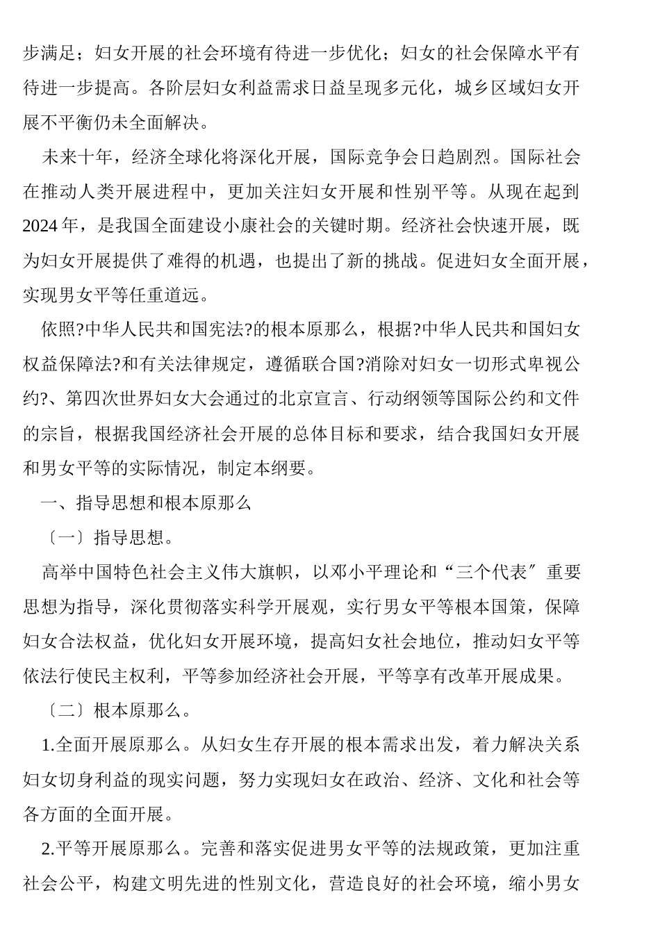 中国妇女发展纲要_第2页