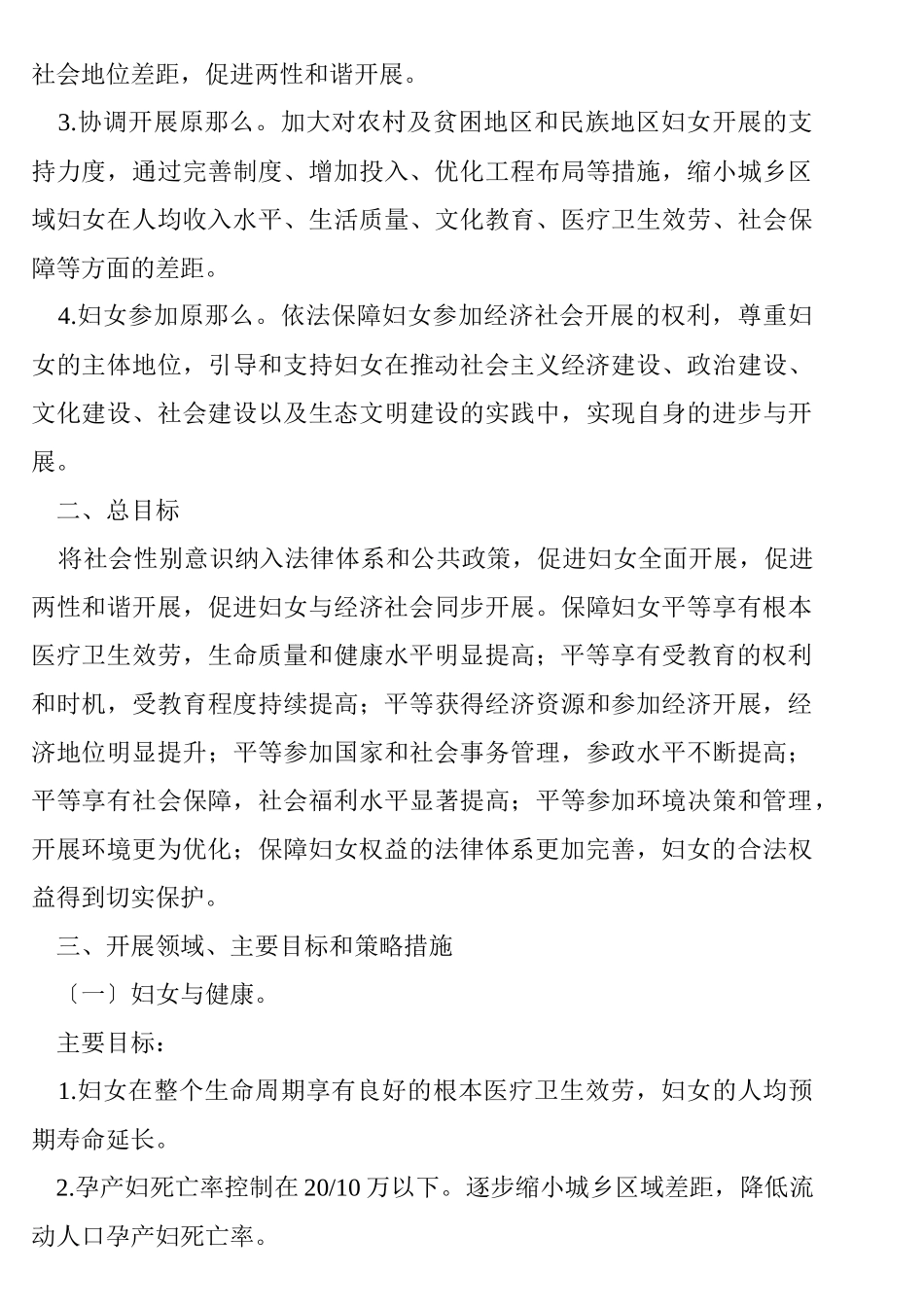 中国妇女发展纲要_第3页