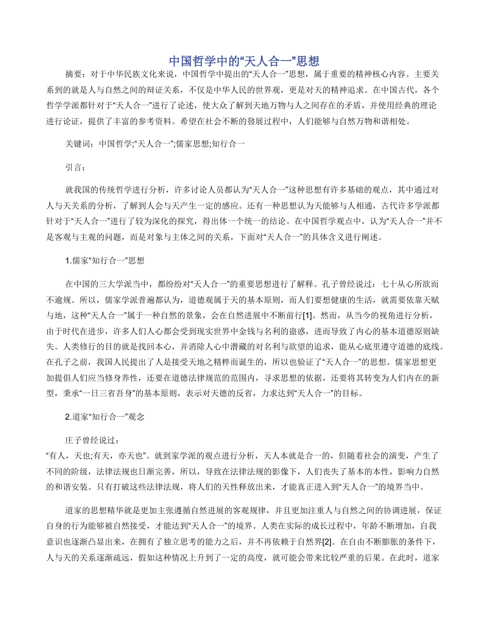 中国哲学中的“天人合一”思想_第1页