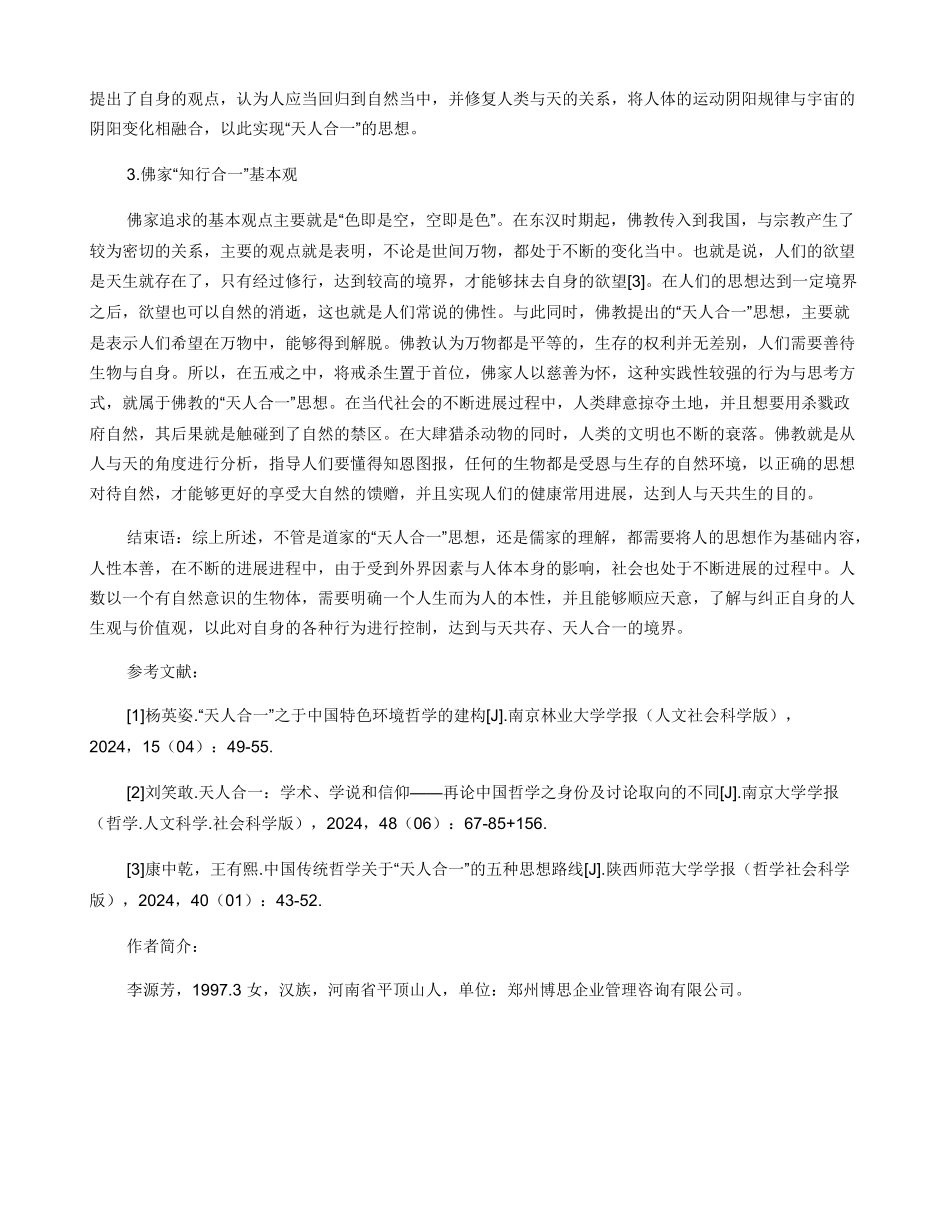 中国哲学中的“天人合一”思想_第2页