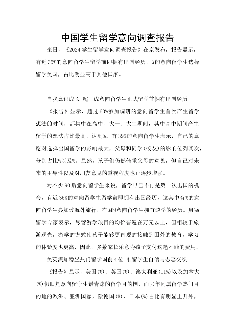 中国学生留学意向调查报告_第1页