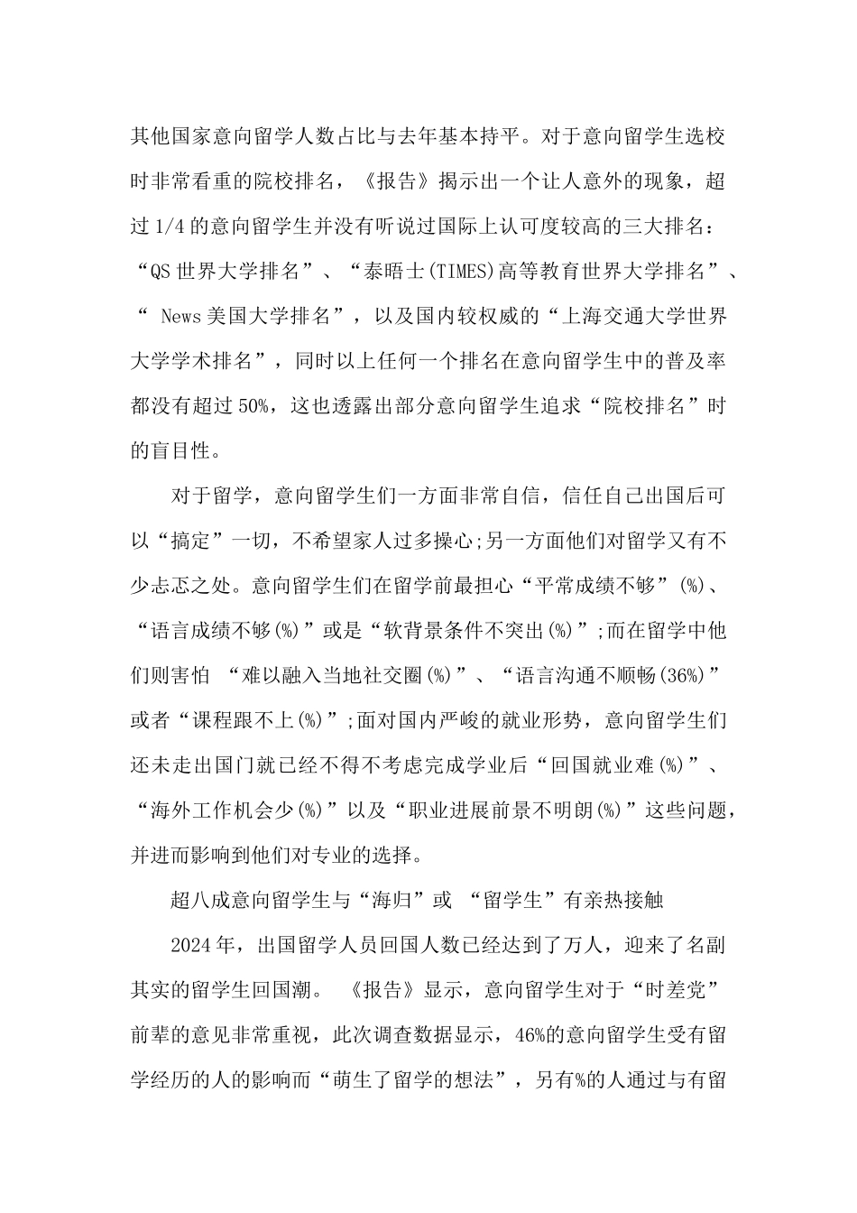 中国学生留学意向调查报告_第2页