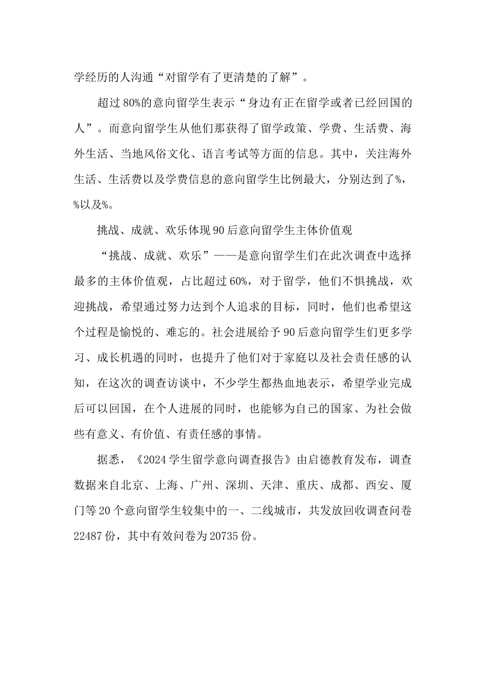 中国学生留学意向调查报告_第3页