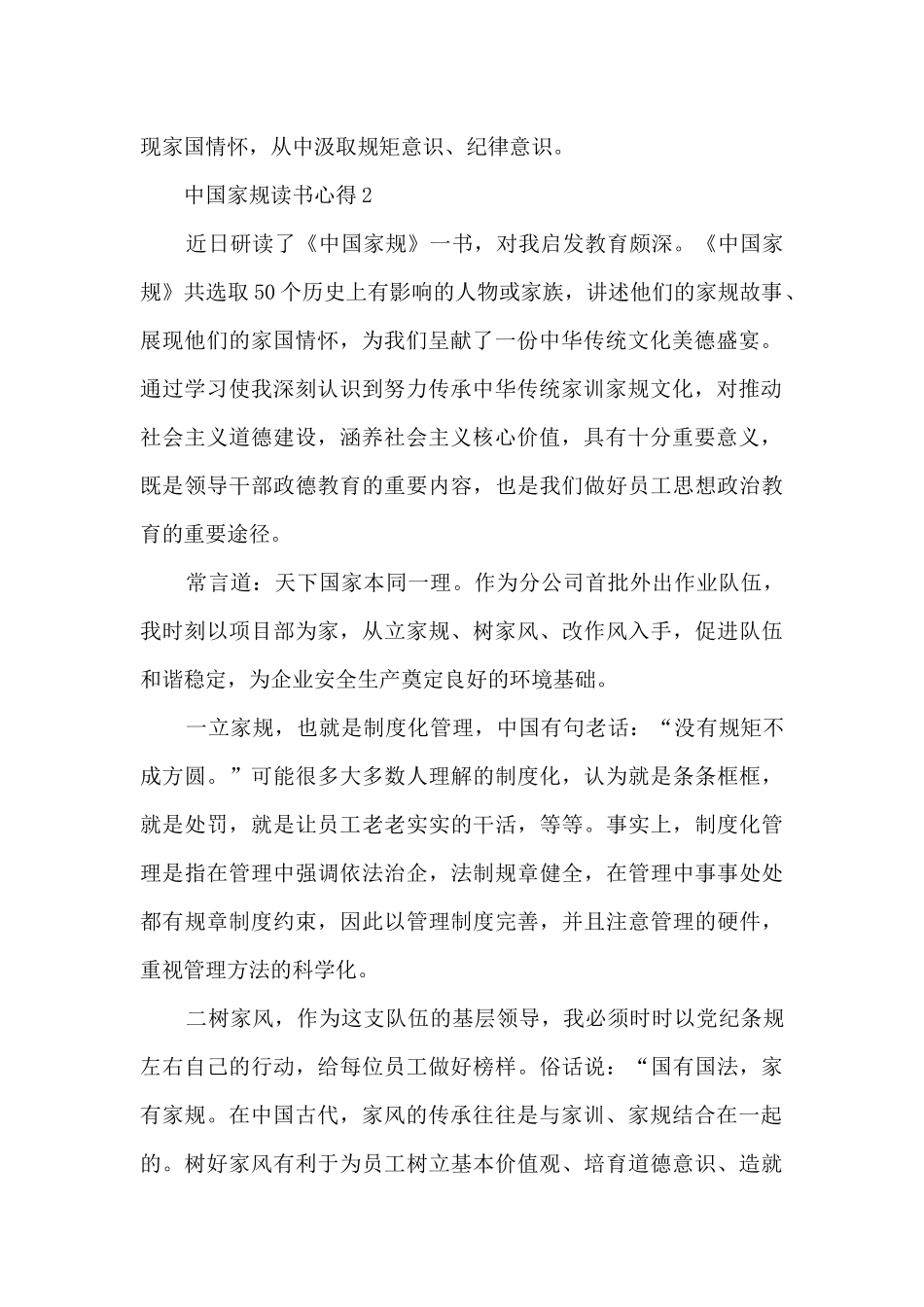 中国家规读书心得_第2页
