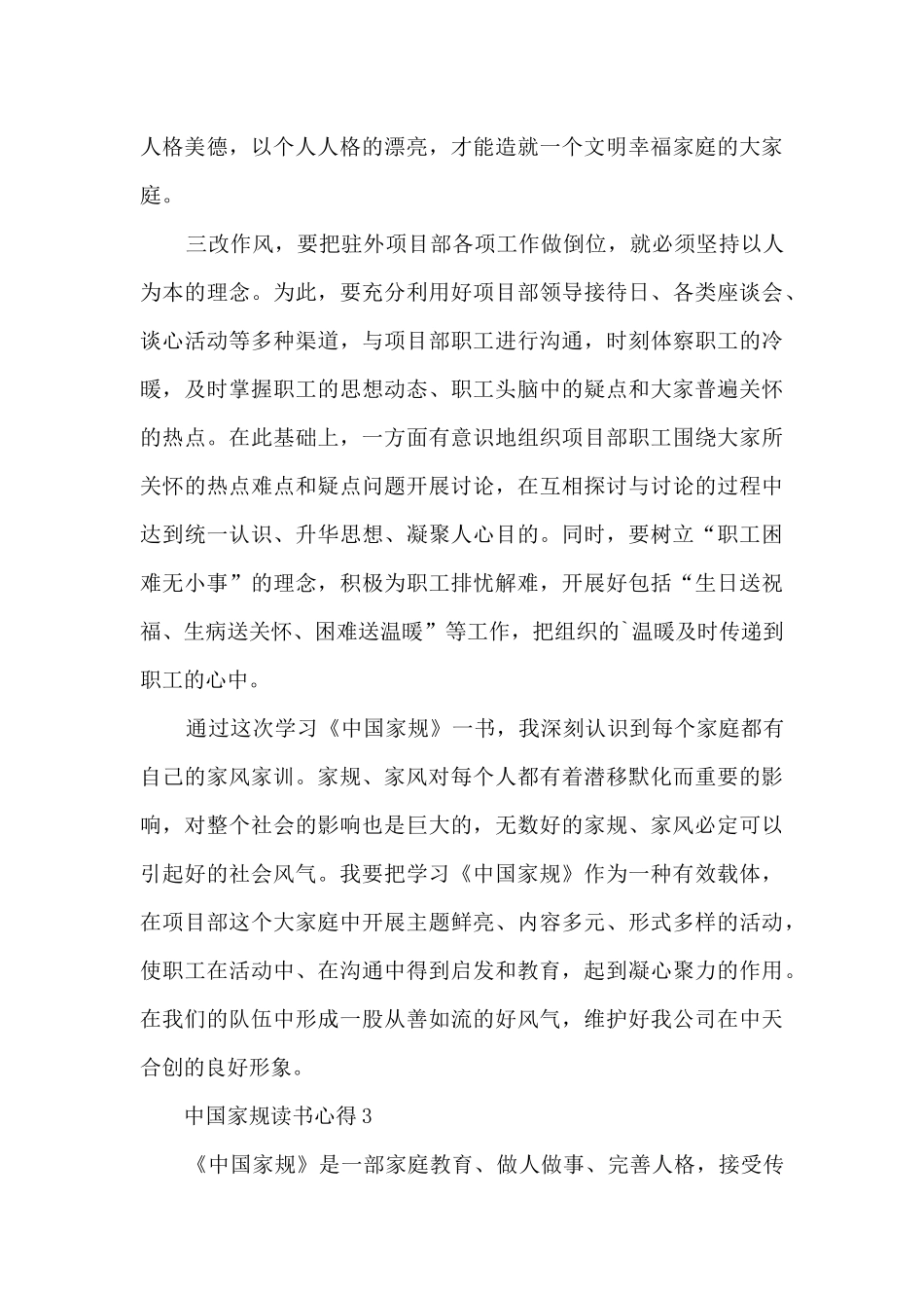 中国家规读书心得_第3页