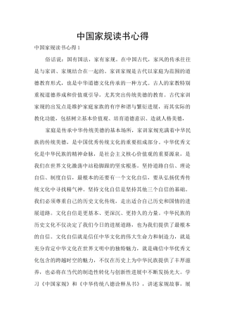 中国家规读书心得