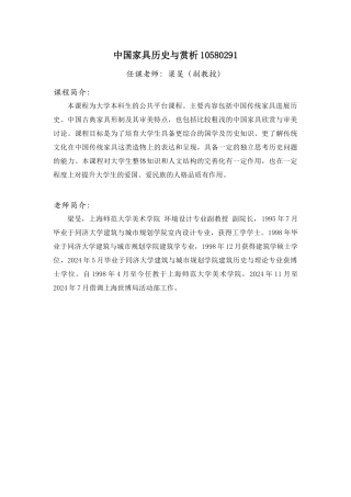 中国家具历史与赏析10580291