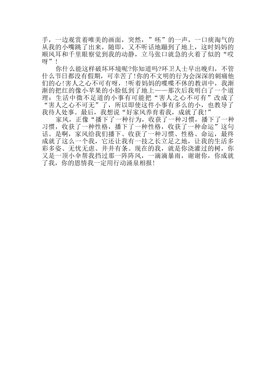 中国家规读后感优质2篇_第2页