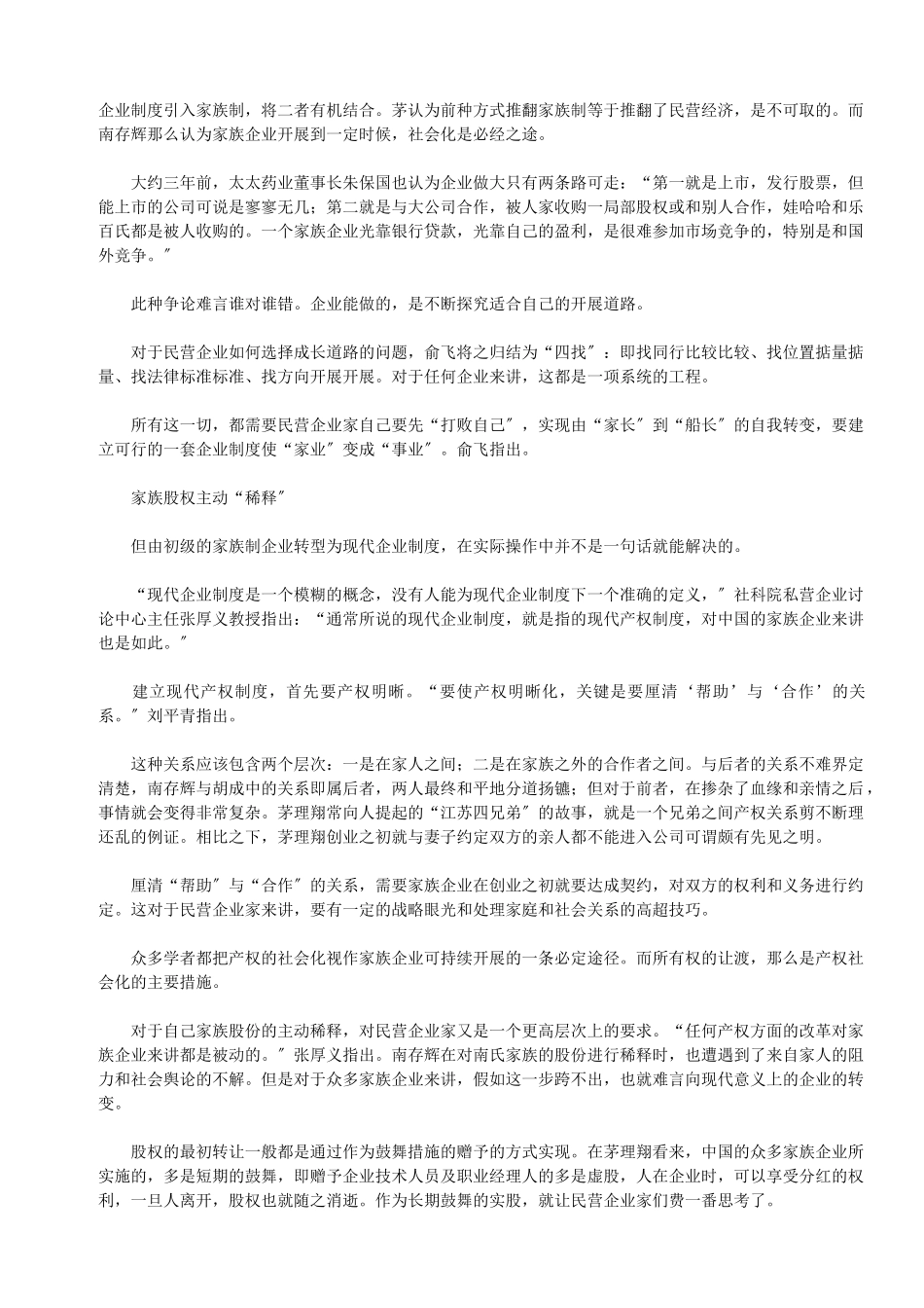 中国家族企业破茧之途_第3页