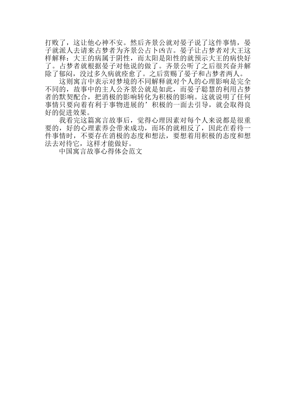 中国寓言故事心得体会范文五篇_第3页