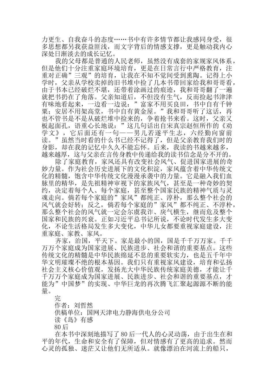 中国家风读后感共4篇_第2页