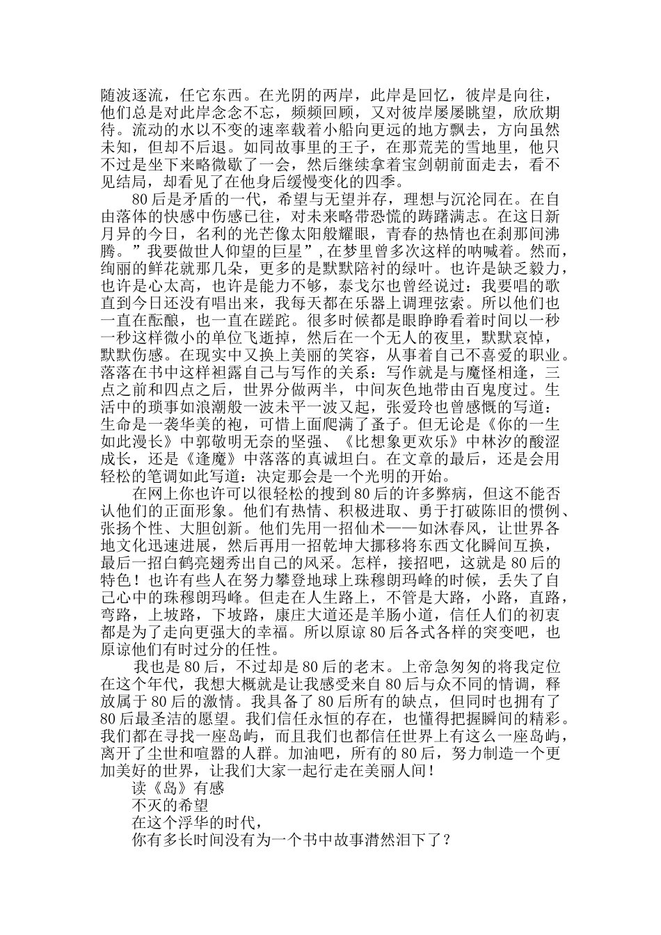 中国家风读后感共4篇_第3页