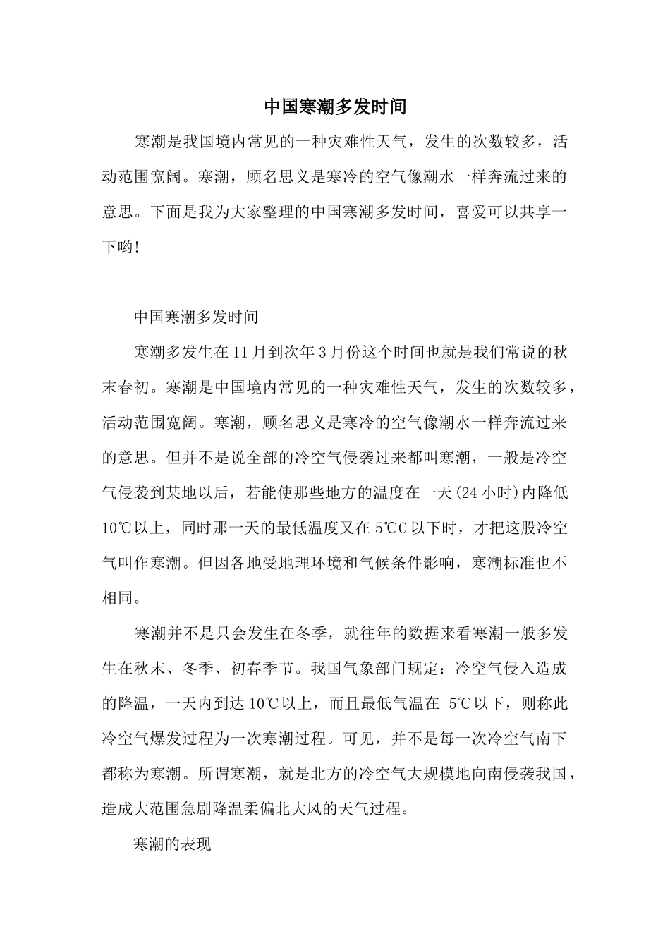 中国寒潮多发时间_第1页