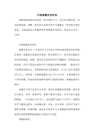 中国寒潮多发时间