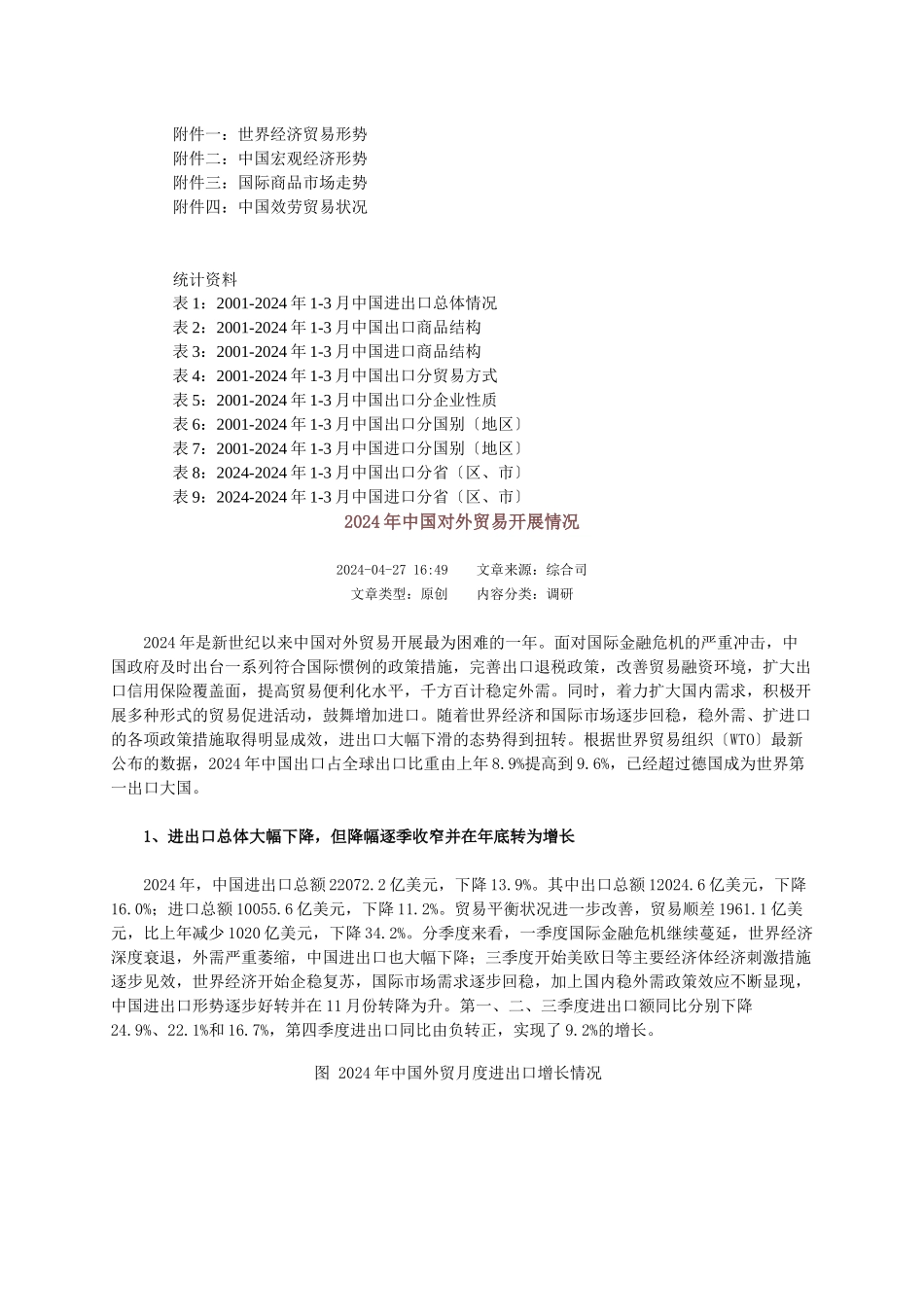 中国对外贸易形势报告3858965_第2页