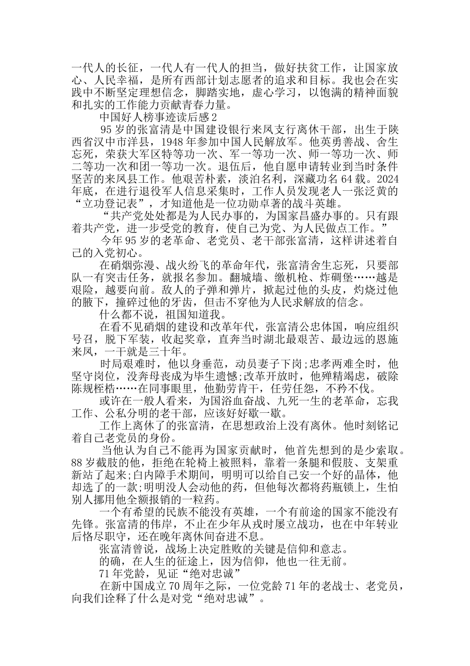 中国好人榜事迹读后感_第2页