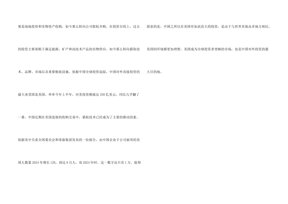 中国对外投资最大的国家_第3页
