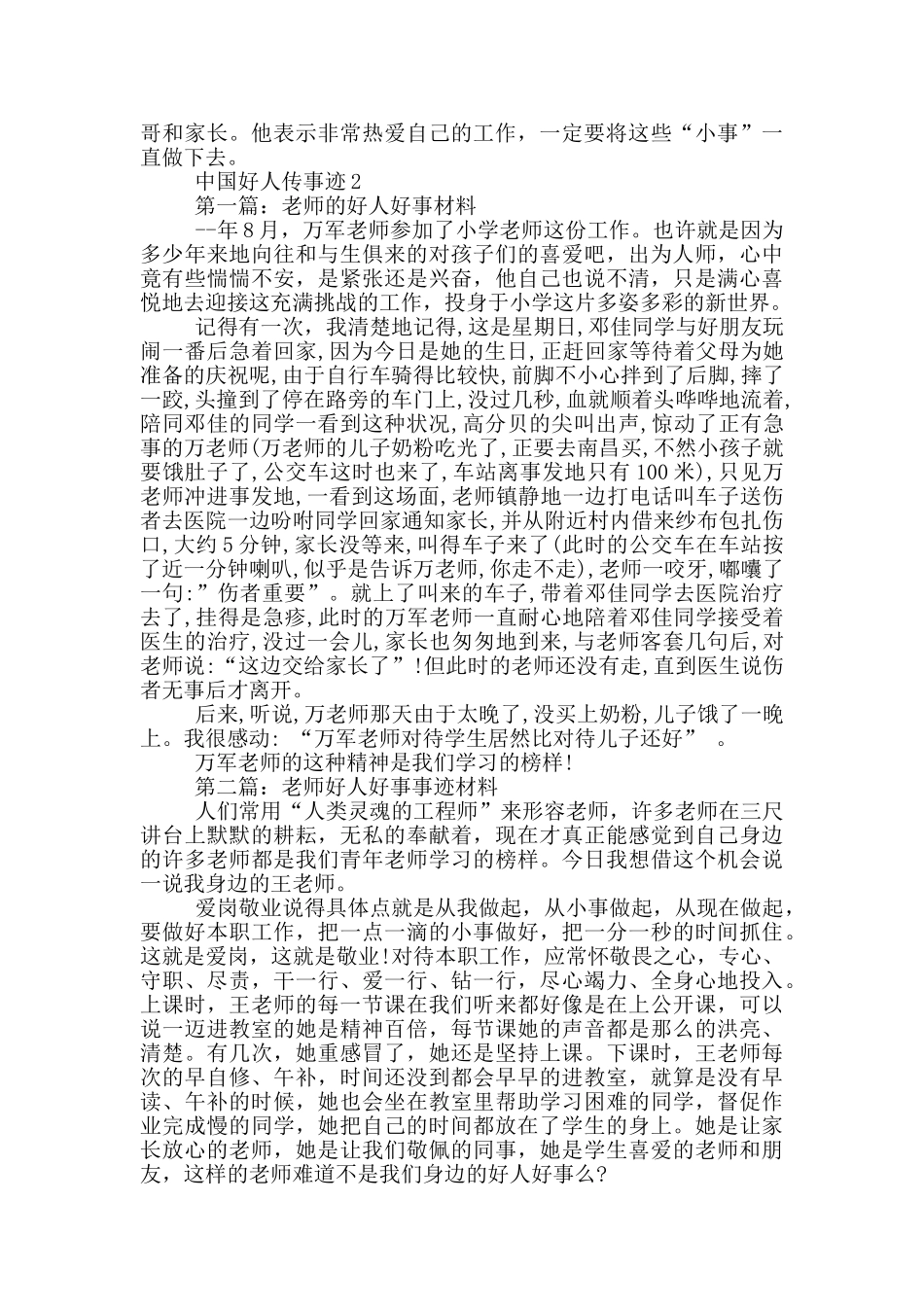 中国好人传事迹作文550字_第2页
