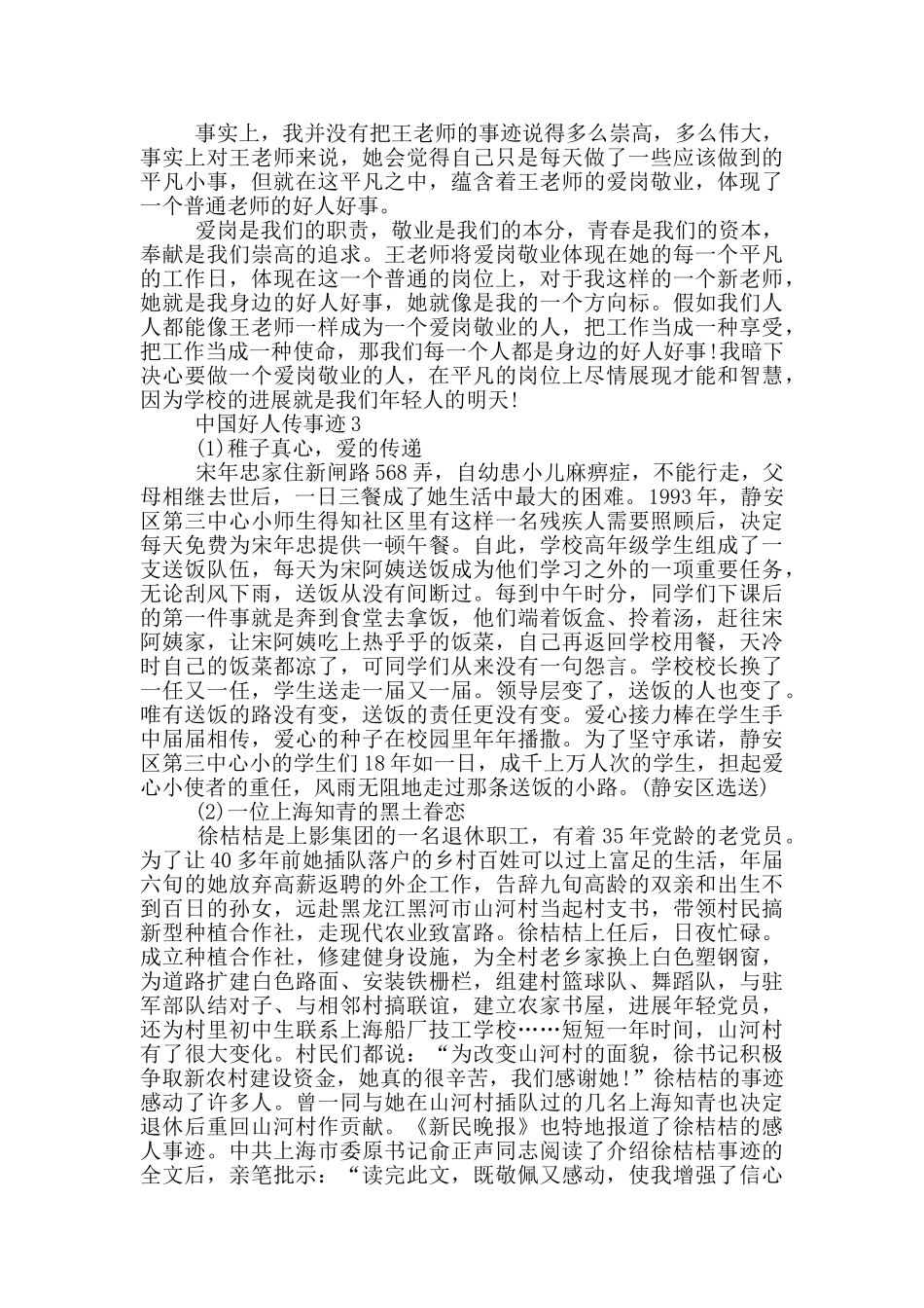 中国好人传事迹作文550字_第3页