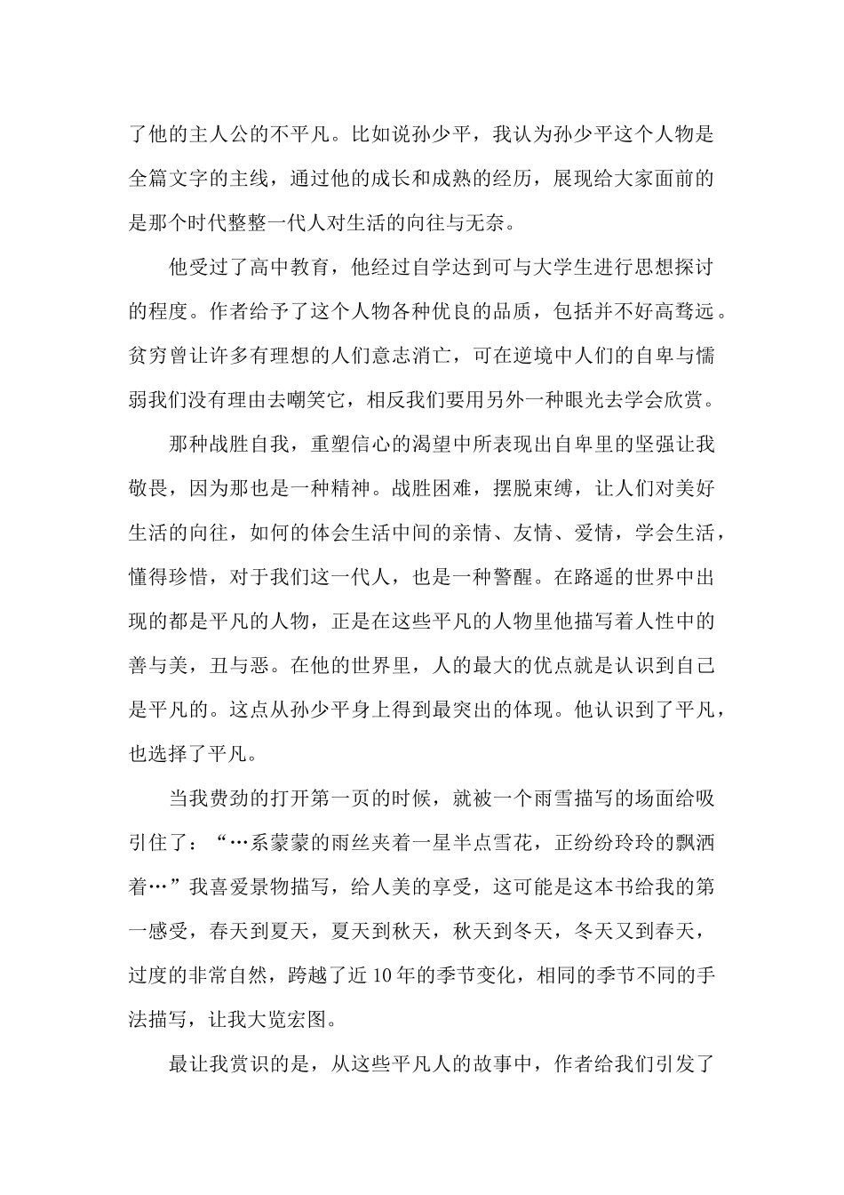 中国小说平凡的世界的读后感5篇_第2页