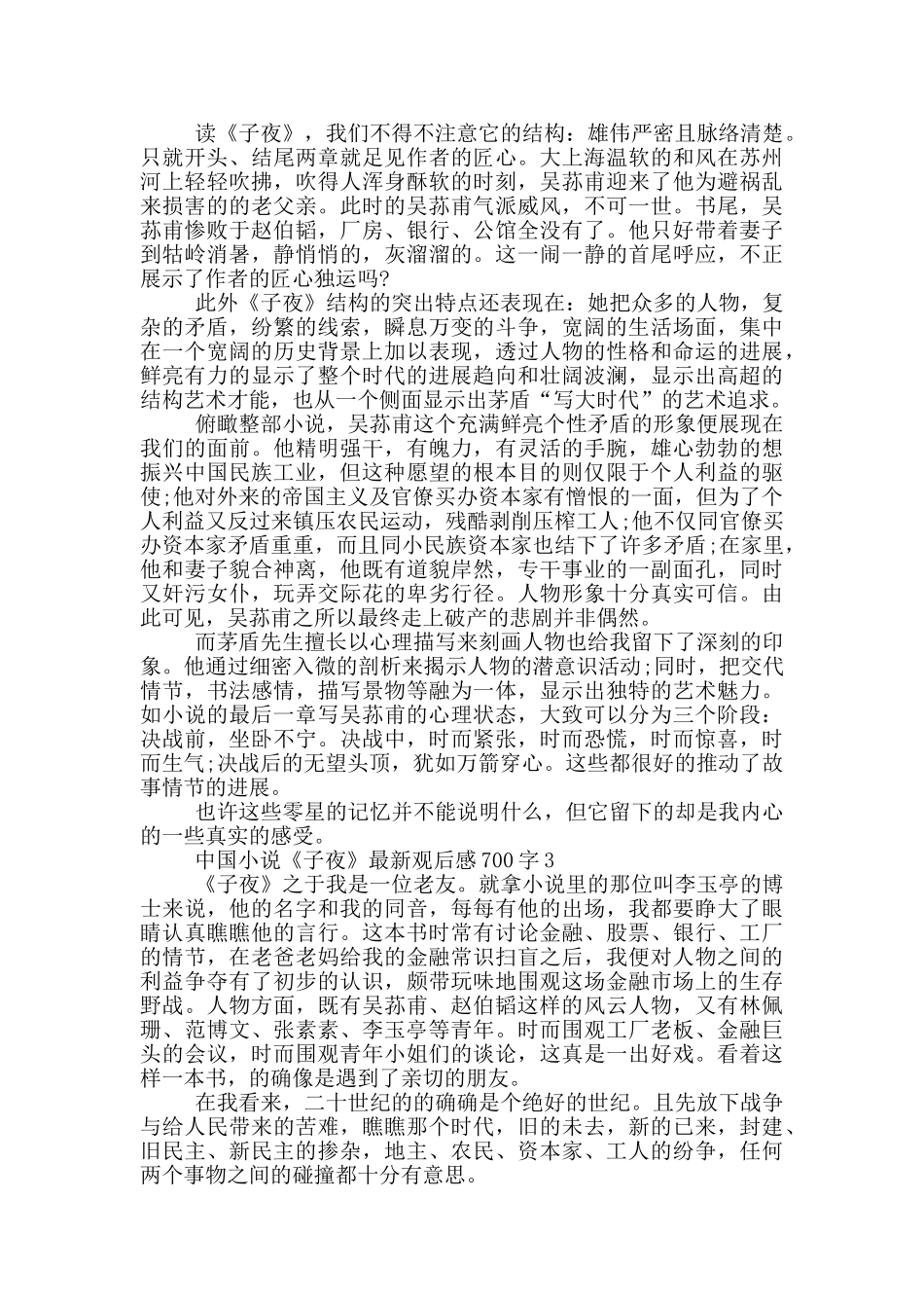 中国小说《子夜》读后感700字5篇_第2页