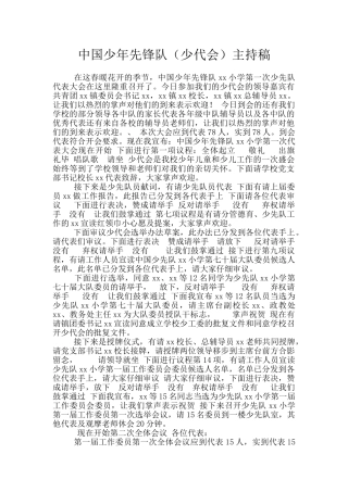 中国少年先锋队主持稿