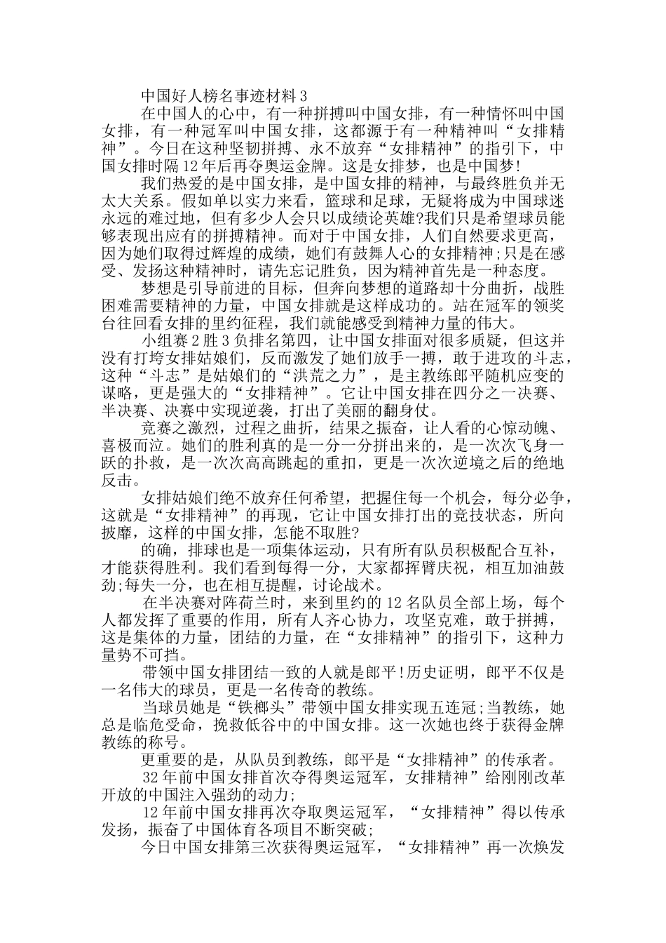 中国好人榜名事迹材料_第2页