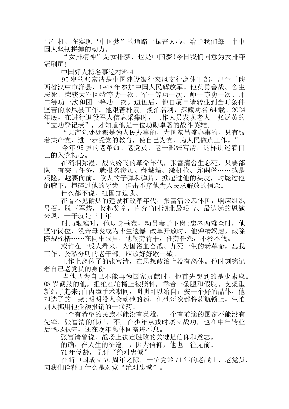中国好人榜名事迹材料_第3页