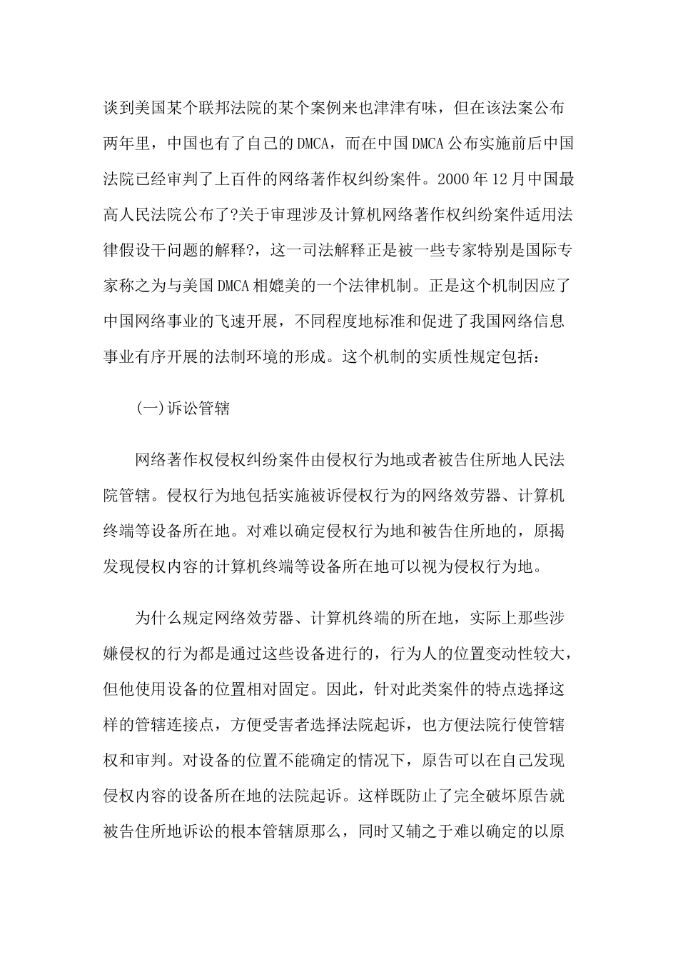中国对网络环境下著作权和商标权的司法保护_第2页