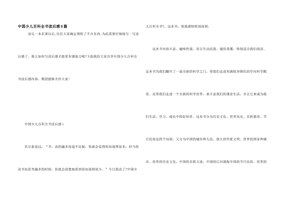 中国少儿百科全书读后感8篇_第1页