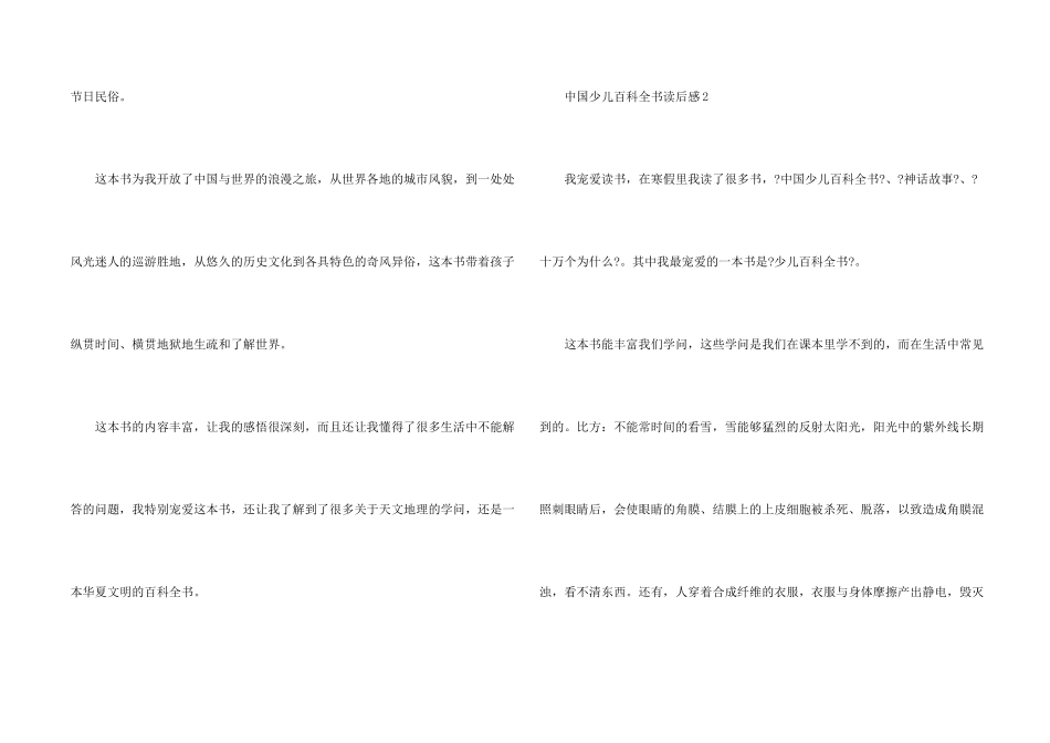 中国少儿百科全书读后感8篇_第2页