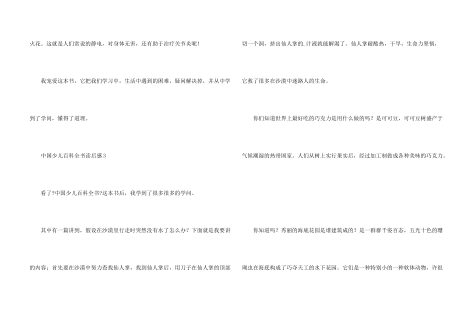 中国少儿百科全书读后感8篇_第3页