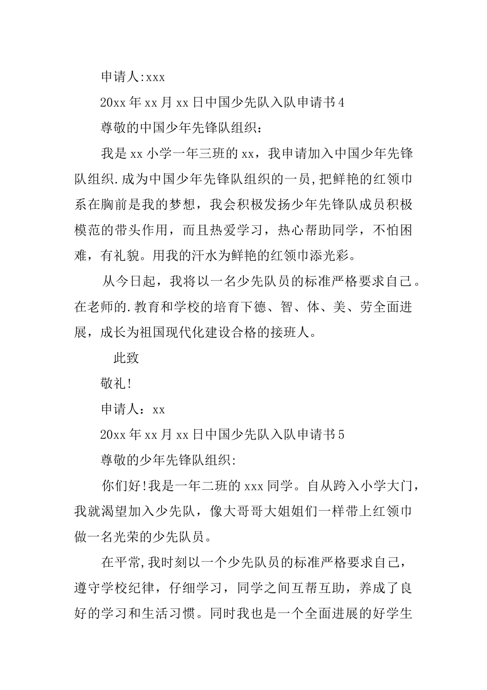 中国少先队入队申请书_第3页