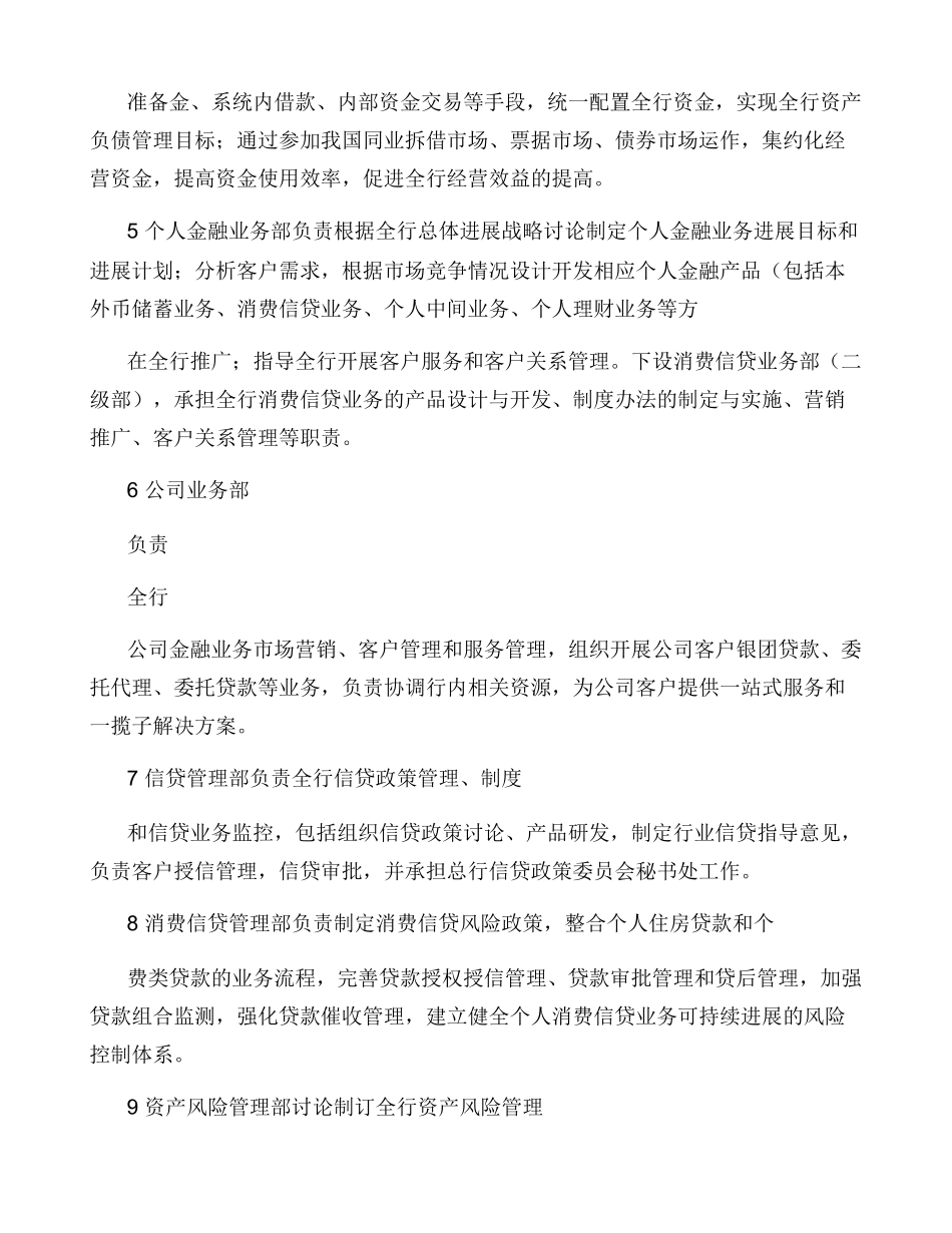 中国工商银行总行部分部室主要职能_第2页