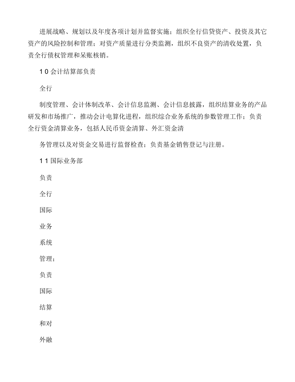 中国工商银行总行部分部室主要职能_第3页