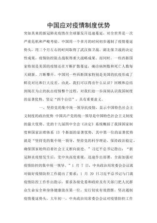 中国应对疫情制度优势