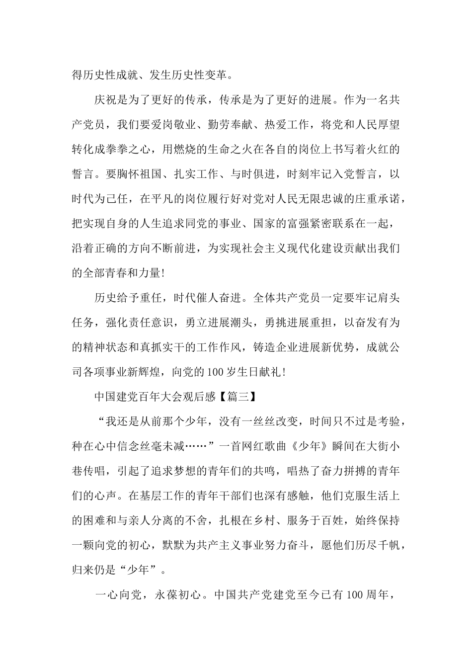 中国建党百年大会观后感心得2024_第3页