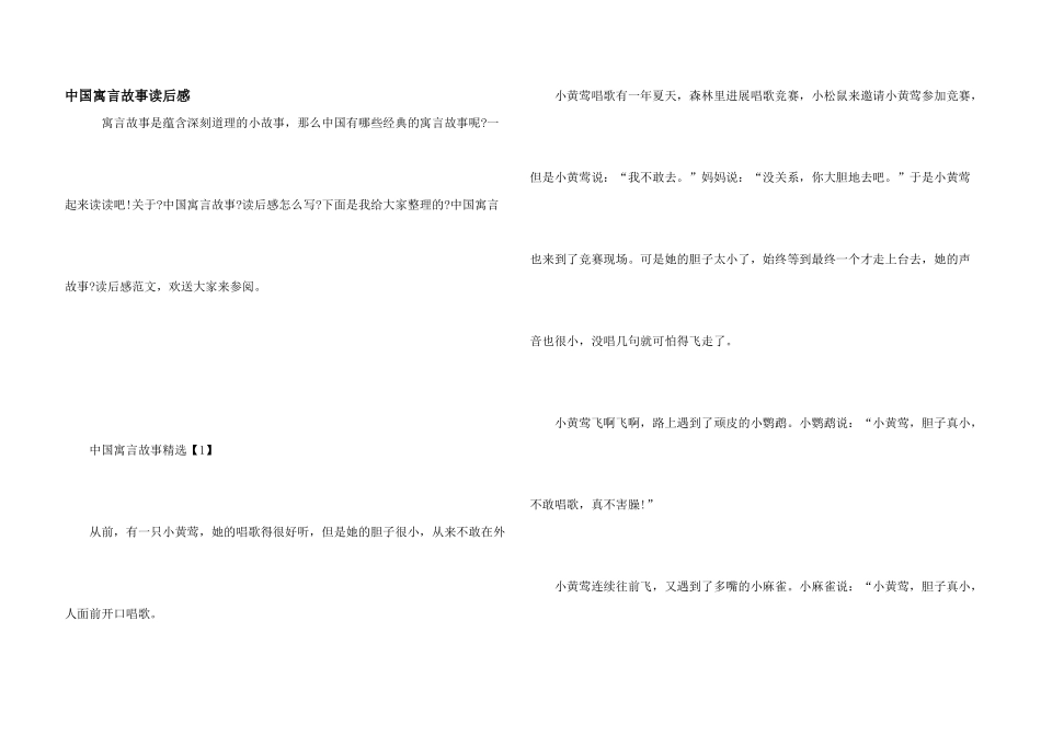 中国寓言故事读后感_第1页