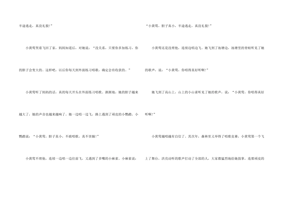 中国寓言故事读后感_第2页
