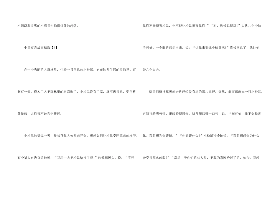 中国寓言故事读后感_第3页