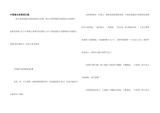 中国寓言故事读后感