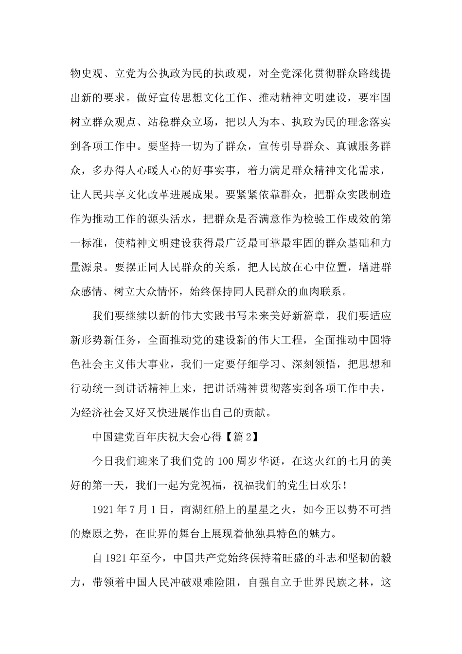 中国建党百年庆祝大会心得2024范文5篇_第2页