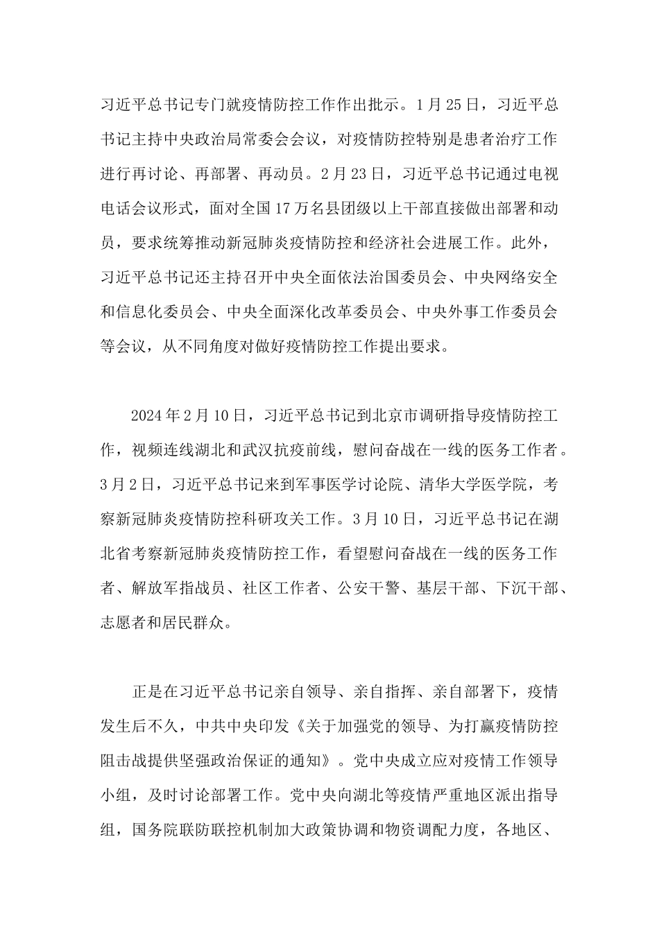 中国对疫情防控的制度_第2页