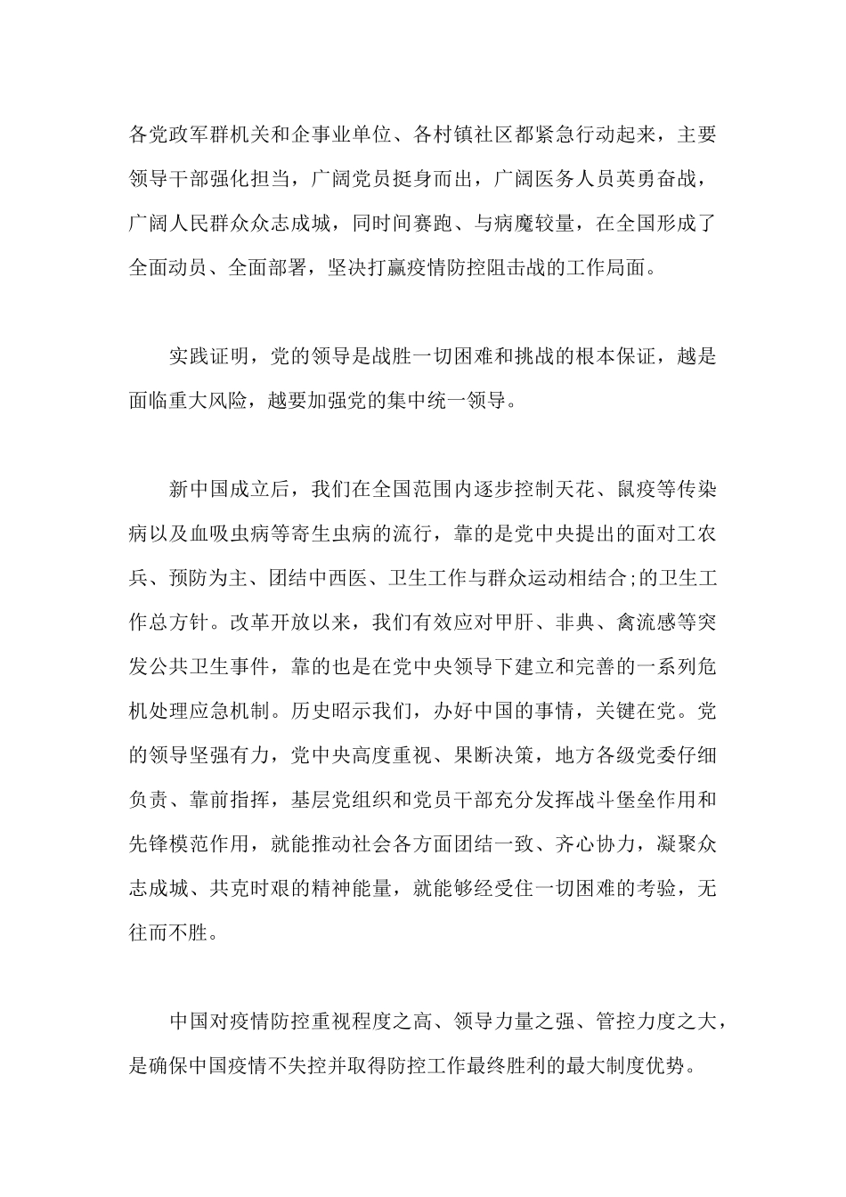 中国对疫情防控的制度_第3页